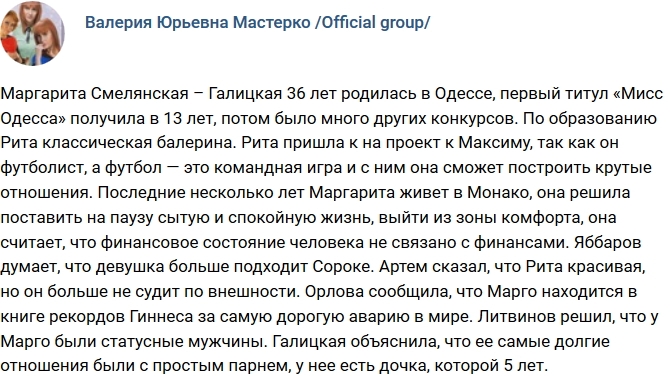 Новая участница Маргарита Смелянская Новая участница Маргарита Смелянская