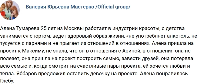 Новая участница Алена Тумарева Новая участница Алена Тумарева