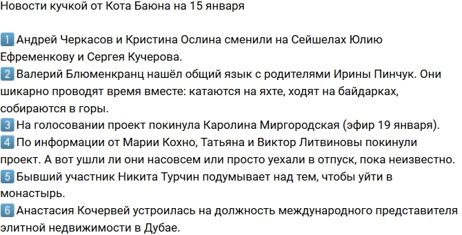 Новости проекта на 15.01.2019 от Кота Баюна Новости проекта на 15.01.2019 от Кота Баюна