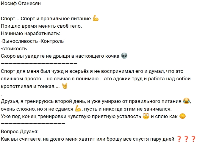 Иосиф Оганесян: Начинаю нарабатывать Иосиф Оганесян: Начинаю нарабатывать