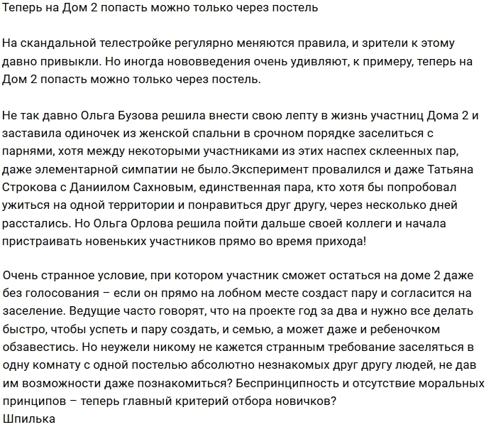 Мнение: Хочешь остаться на проекте - заселяйся Мнение: Хочешь остаться на проекте - заселяйся