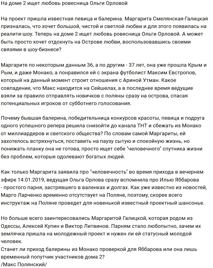 Мнение: На проект пришла ровесница Ольги Орловой Мнение: На проект пришла ровесница Ольги Орловой