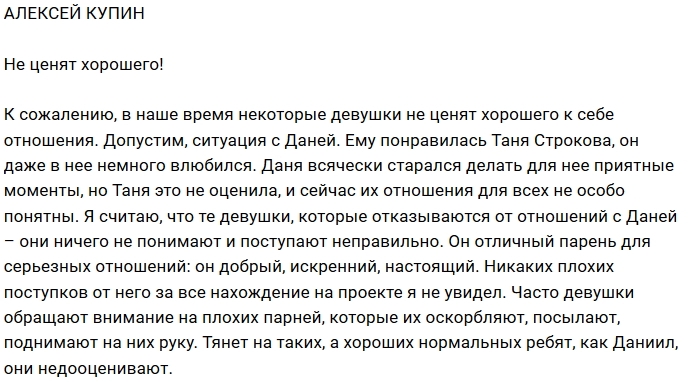 Алексей Купин: Девушки недооценивают Даню Алексей Купин: Девушки недооценивают Даню