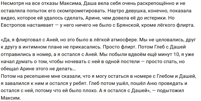 Максим Евстропов: Даша была не прочь «поволшебничать» Максим Евстропов: Даша была не прочь «поволшебничать»