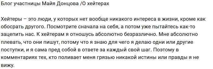 Майя Донцова: К хейтерам я равнодушна Майя Донцова: К хейтерам я равнодушна