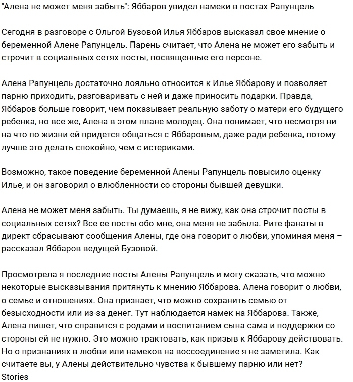 Илья Яббаров уверен, что Алёна Савкина не может его забыть Илья Яббаров уверен, что Алёна Савкина не может его забыть