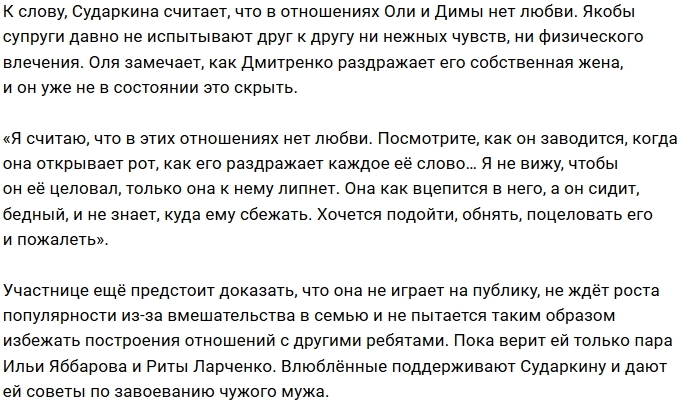 Ольга Сударкина: Дима лохопед, но со мной он изменится Ольга Сударкина: Дима лохопед, но со мной он изменится