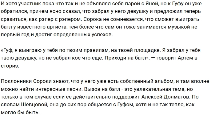Артём Сорока вызвал рэпера Гуфа на баттл Артём Сорока вызвал рэпера Гуфа на баттл