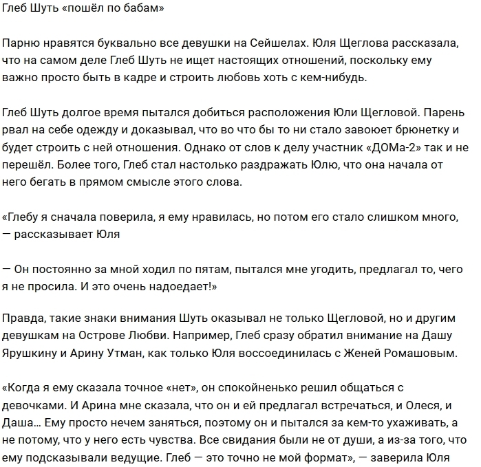 Юлия Щеглова: Глеб пытается ухаживать за всеми сразу Юлия Щеглова: Глеб пытается ухаживать за всеми сразу
