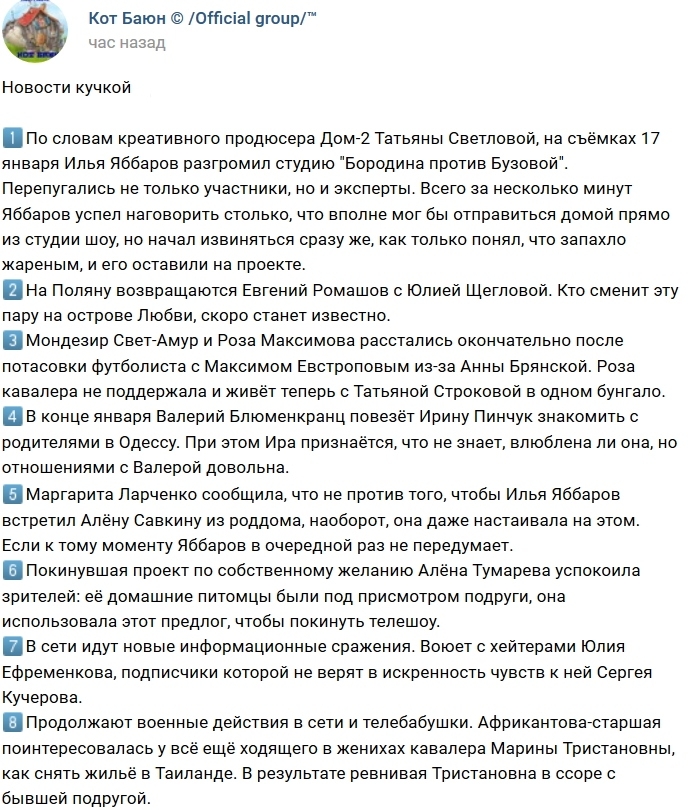 Новости проекта на 20.01.2019 от Кота Баюна Новости проекта на 20.01.2019 от Кота Баюна