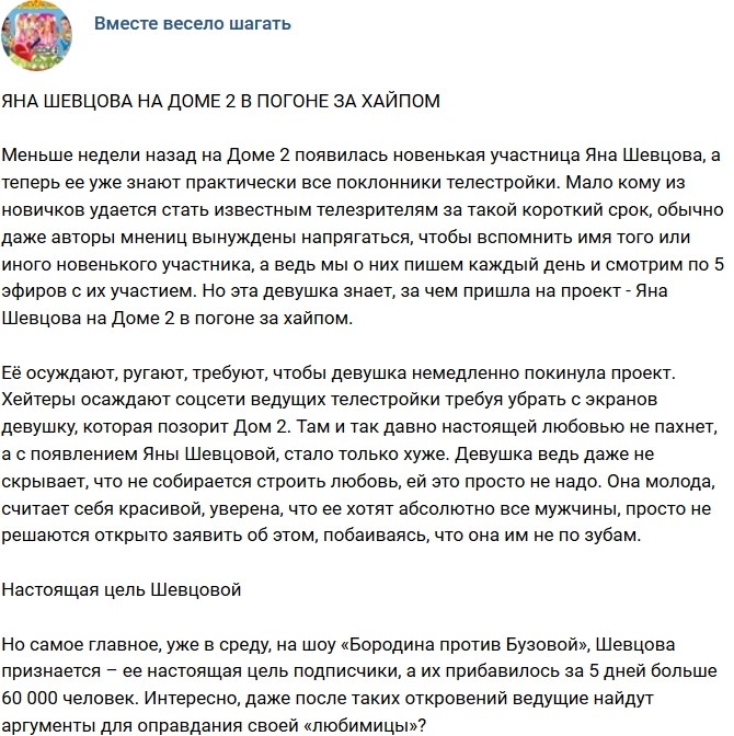 Мнение: Шевцовой нужен хайп? Мнение: Шевцовой нужен хайп?