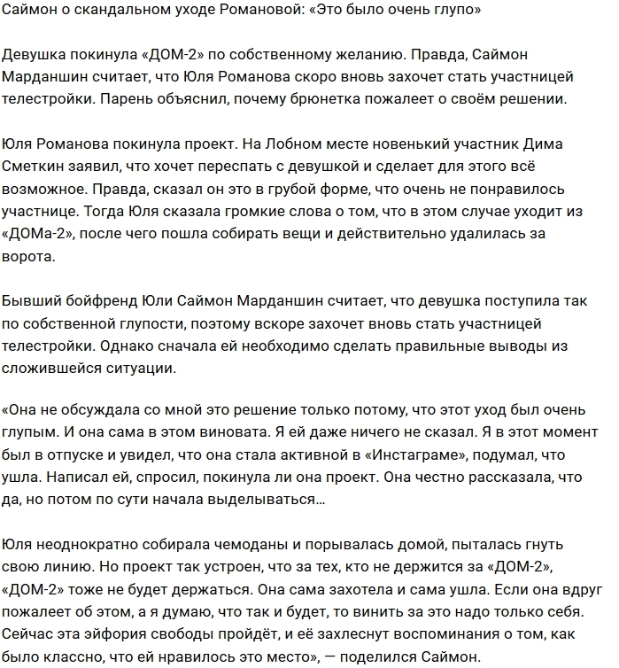 Саймон Марданшин: Она сама во всём виновата Саймон Марданшин: Она сама во всём виновата