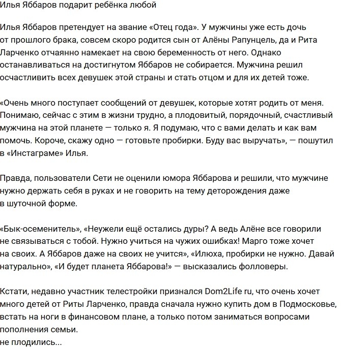 Илья Яббаров подарит ребёнка любой женщине Илья Яббаров подарит ребёнка любой женщине