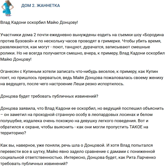 Мнение: Донцова потребует публичных извинений? Мнение: Донцова потребует публичных извинений?