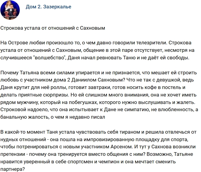 Мнение: Строкова устала от отношений с Сахновым Мнение: Строкова устала от отношений с Сахновым