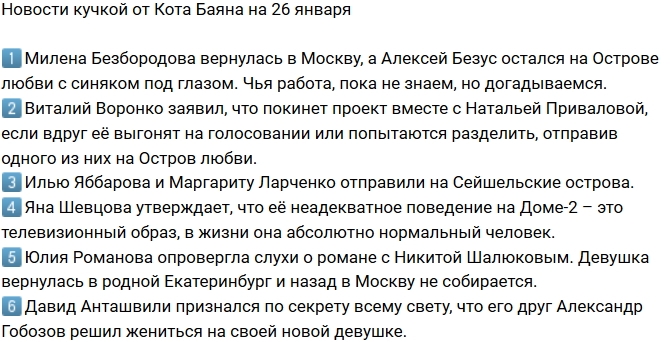 Новости проекта на 26.01.2019 от Кота Баюна Новости проекта на 26.01.2019 от Кота Баюна