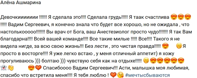 Алёна Ашмарина: Наконец-то я это сделала! Алёна Ашмарина: Наконец-то я это сделала!