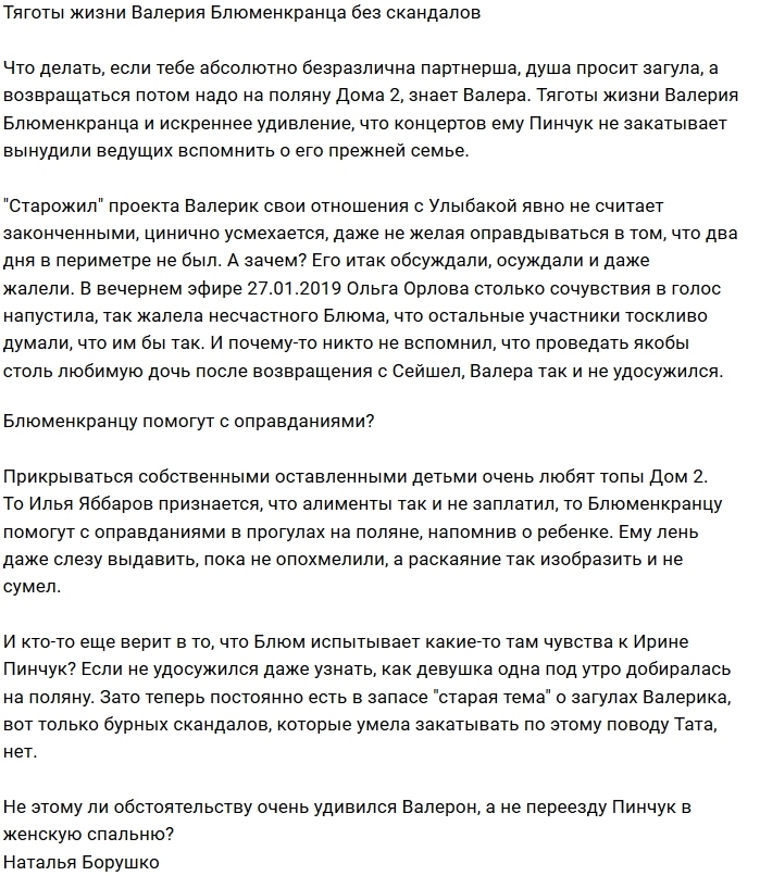 Мнение: Блюменкранца оставили без скандала Мнение: Блюменкранца оставили без скандала