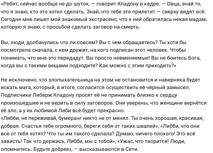 Либерж Кпадону стала жертвой черной магии Либерж Кпадону стала жертвой черной магии