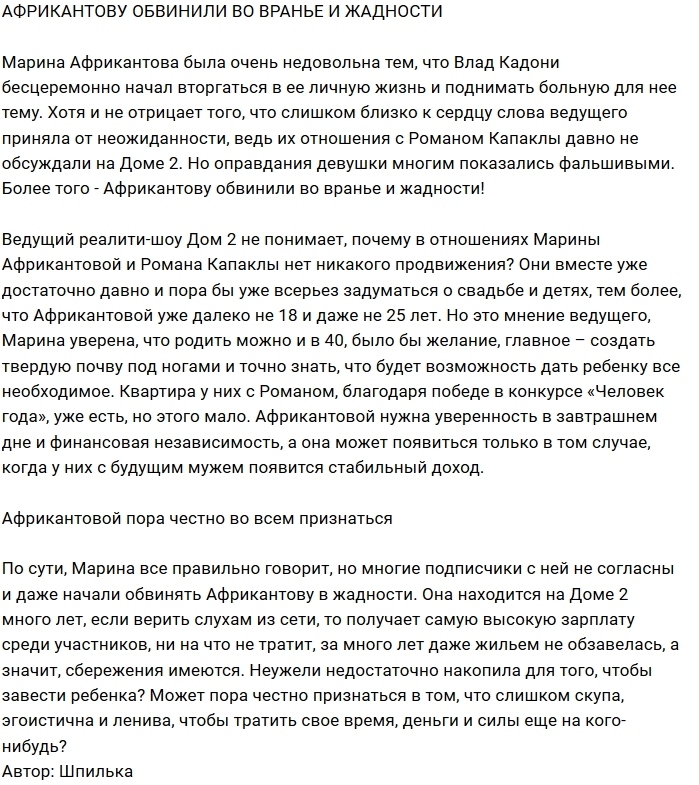 Марину Африкантову обвиняют в лени и жадности Марину Африкантову обвиняют в лени и жадности