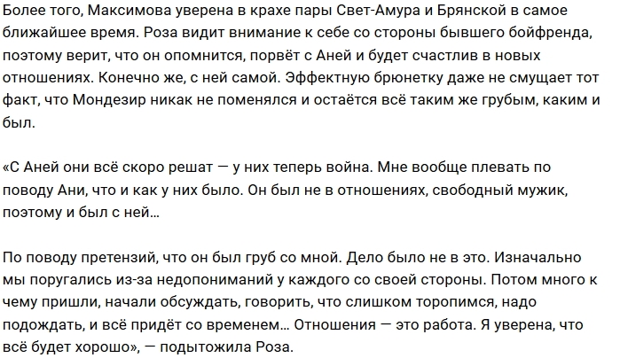 Роза Максимова запала на Мондезира Свет-Амура Роза Максимова запала на Мондезира Свет-Амура