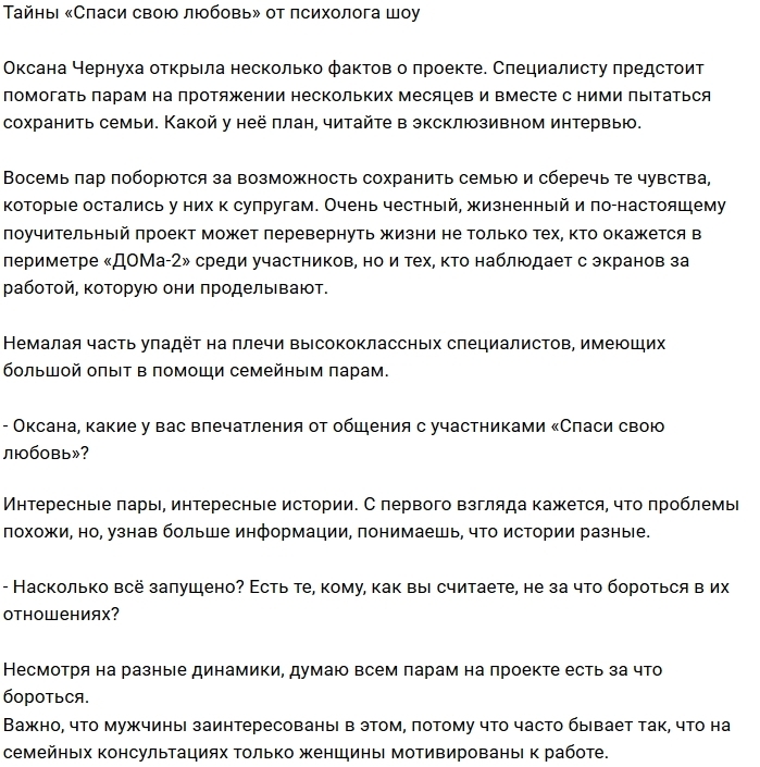 Оксана Чернуха: Этим парам есть, за что бороться Оксана Чернуха: Этим парам есть, за что бороться