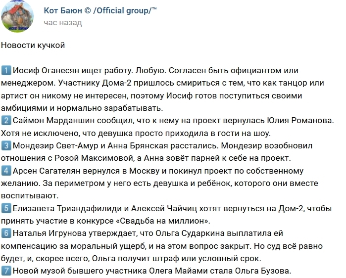 Новости проекта на 30.01.2019 от Кота Баюна Новости проекта на 30.01.2019 от Кота Баюна
