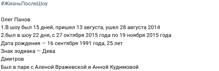 Жизнь после шоу: Олег Панов Жизнь после шоу: Олег Панов