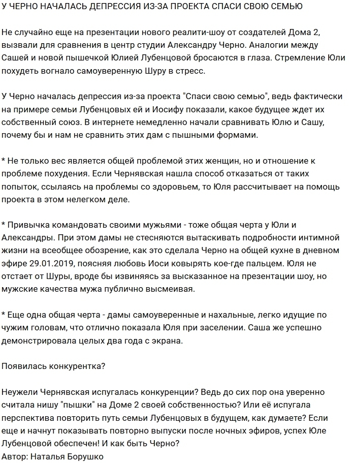 Мнение: Черно испугалась конкурентки? Мнение: Черно испугалась конкурентки?