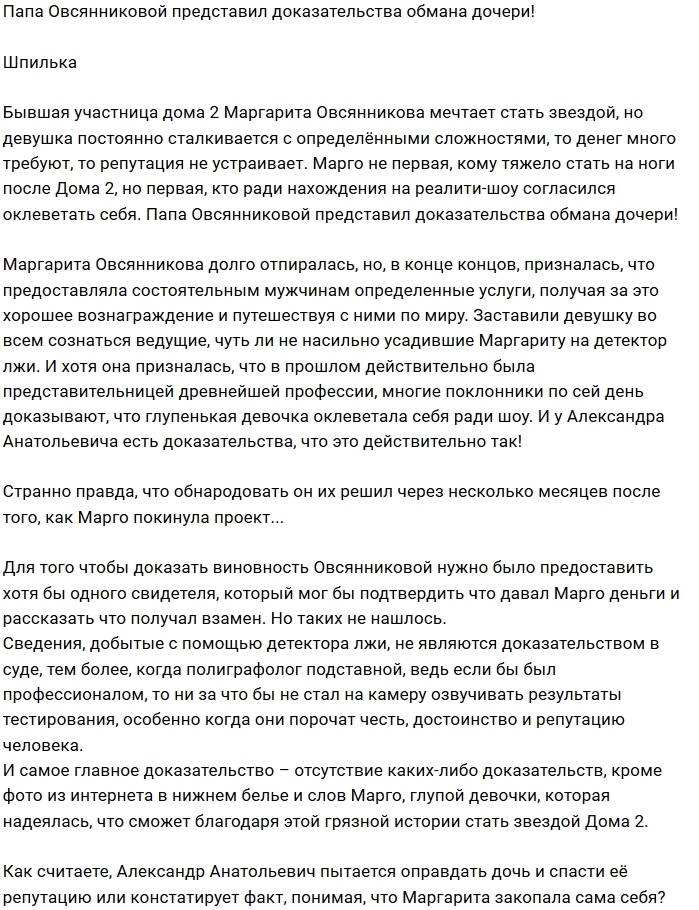 Отец Овсянниковой пытается очистить репутацию дочери Отец Овсянниковой пытается очистить репутацию дочери