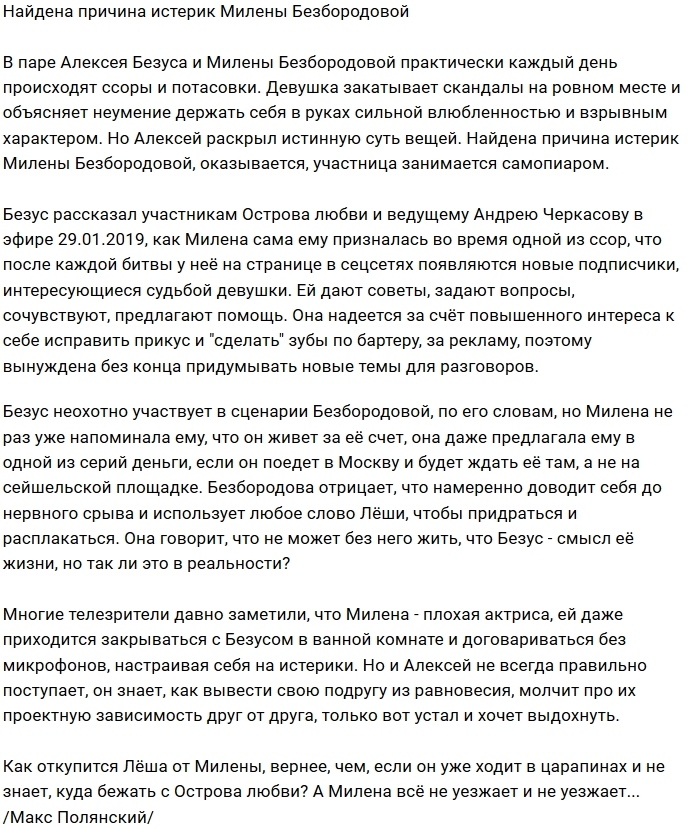 Мнение: Безбородова истерит ради пиара? Мнение: Безбородова истерит ради пиара?