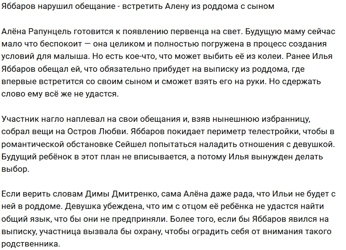Илья Яббаров не сдержал обещание, данное Алёне Савкиной Илья Яббаров не сдержал обещание, данное Алёне Савкиной