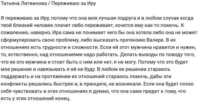 Татьяна Литвинова: Переживаю за подругу Татьяна Литвинова: Переживаю за подругу