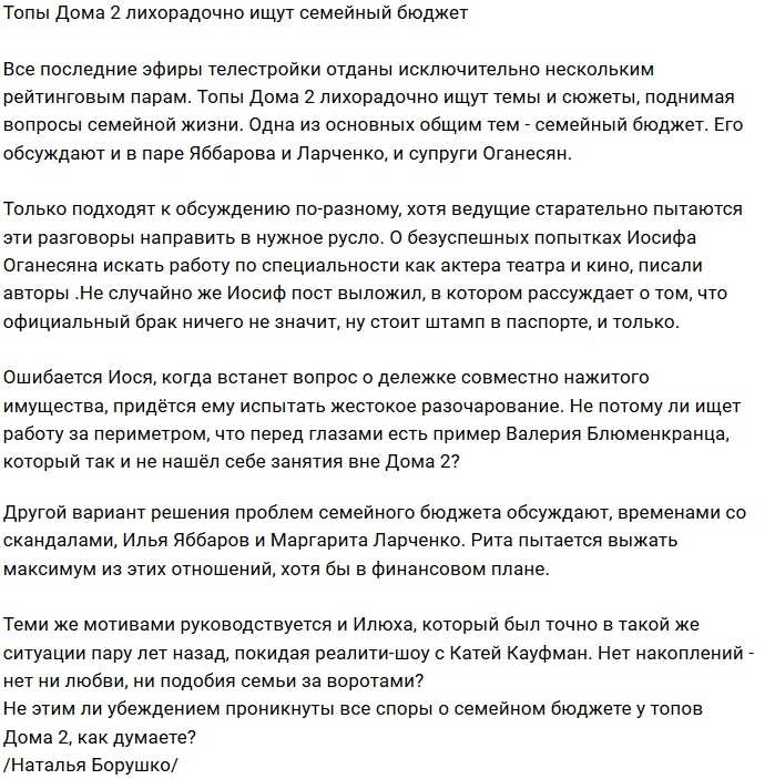 Мнение: Топы озабочены пополнением семейного бюджета Мнение: Топы озабочены пополнением семейного бюджета