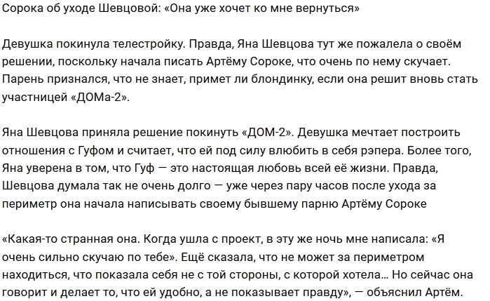 Артём Сорока: С Яной непонятно, где правда, а где ложь Артём Сорока: С Яной непонятно, где правда, а где ложь