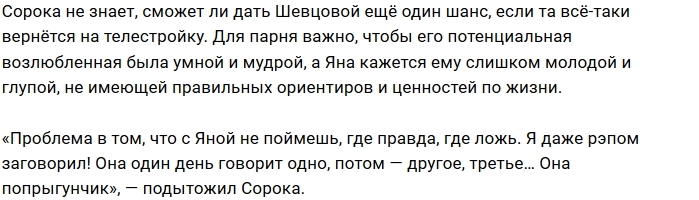 Артём Сорока: С Яной непонятно, где правда, а где ложь Артём Сорока: С Яной непонятно, где правда, а где ложь