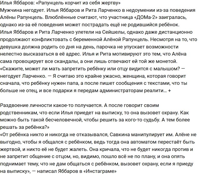 Илья Яббаров: Она корчит из себя жертву! Илья Яббаров: Она корчит из себя жертву!