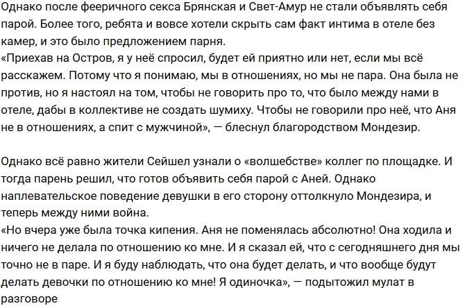 Мондезир Свет-Амур: «Волшебная» ночь с Брянской Мондезир Свет-Амур: «Волшебная» ночь с Брянской