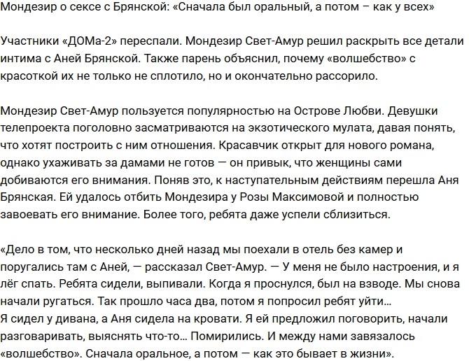Мондезир Свет-Амур: «Волшебная» ночь с Брянской Мондезир Свет-Амур: «Волшебная» ночь с Брянской