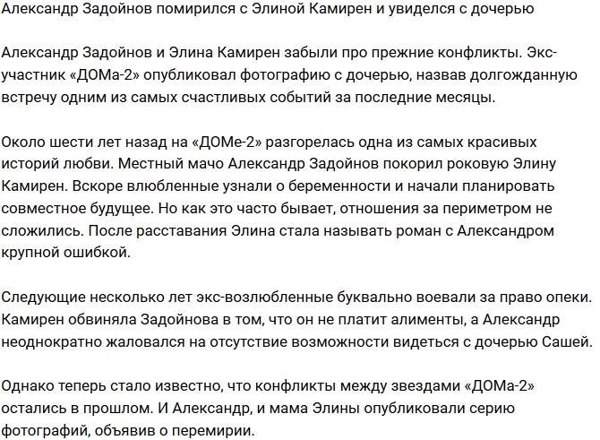 Александр Задойнов наладил отношения с бывшей женой Александр Задойнов наладил отношения с бывшей женой