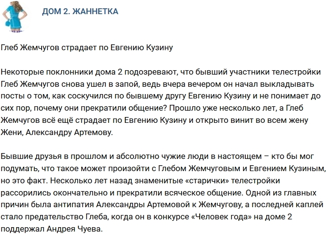 Мнение: Глеб Жемчугов страдает без Евгения Кузина Мнение: Глеб Жемчугов страдает без Евгения Кузина