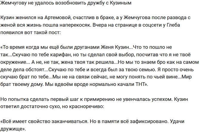 Мнение: Глеб Жемчугов страдает без Евгения Кузина Мнение: Глеб Жемчугов страдает без Евгения Кузина