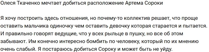 Олеся Ткаченко: Девочка, которая старается и пытается Олеся Ткаченко: Девочка, которая старается и пытается