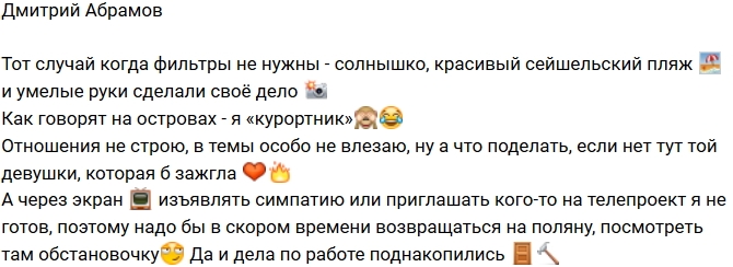 Дмитрий Абрамов: Я «курортник» Дмитрий Абрамов: Я «курортник»