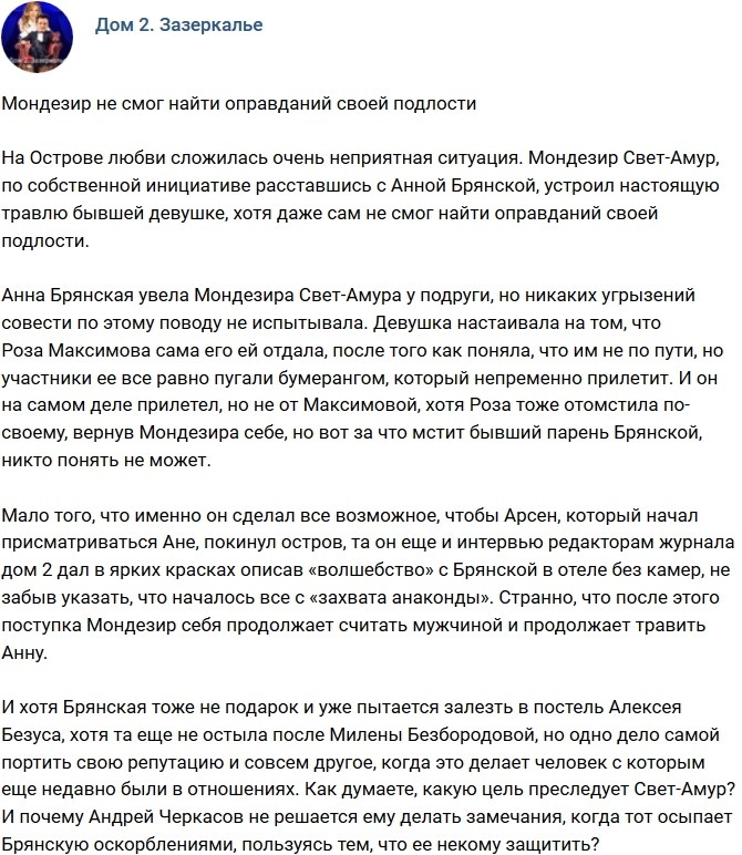 Мнение: Мондезир не смог найти оправданий своей подлости Мнение: Мондезир не смог найти оправданий своей подлости