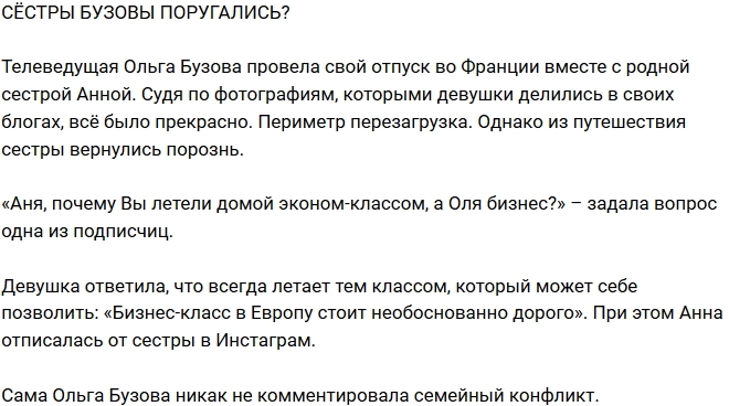 Блог Редакции: Сестры Бузовы в ссоре? Блог Редакции: Сестры Бузовы в ссоре?