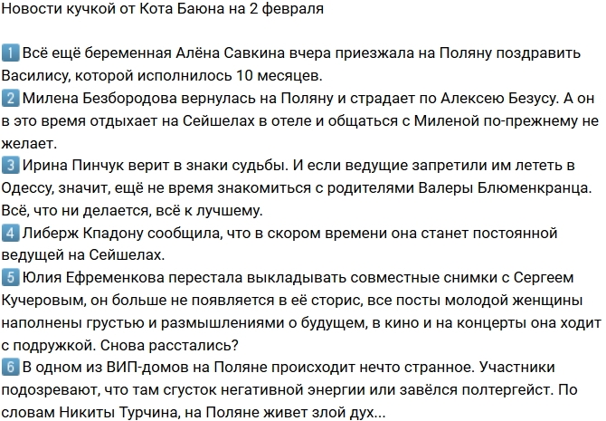 Новости проекта на 2.02.2019 от Кота Баюна Новости проекта на 2.02.2019 от Кота Баюна