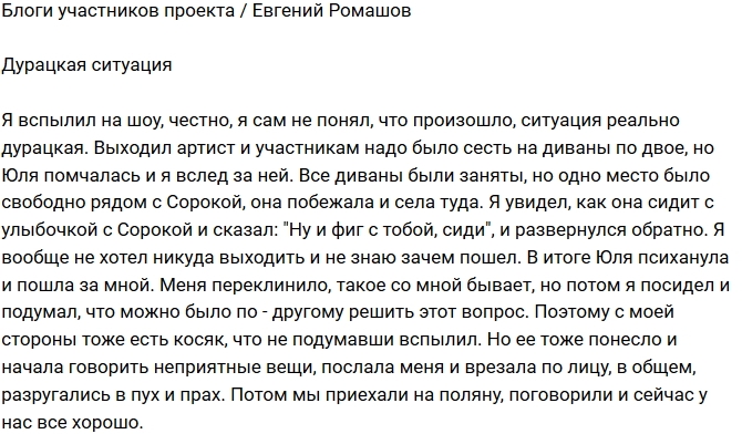 Евгений Ромашов: Я сам не понял, что произошло Евгений Ромашов: Я сам не понял, что произошло