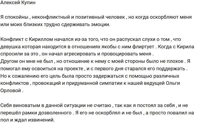 Алексей Купин: Он распускал слухи! Алексей Купин: Он распускал слухи!
