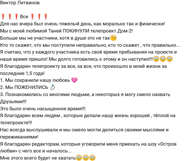 Виктор Литвинов: Больше мы не участники Виктор Литвинов: Больше мы не участники